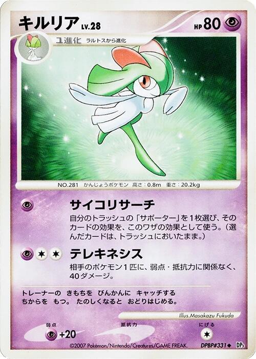Kirlia (Japanese) Pokemon card from DP3: Shining Darkness