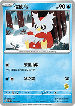 Delibird