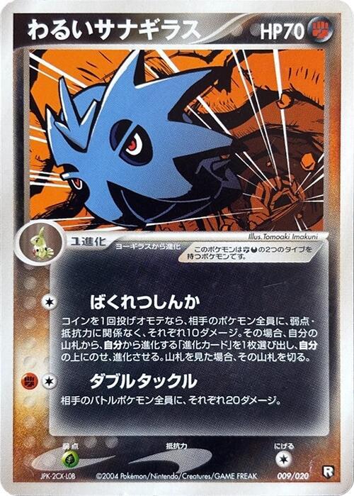 Dark Pupitar (Japanese) Pokemon card from Black Deck Kit