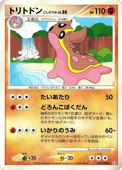 Gastrodon (Japanese) Pokemon card from Pt2: Bonds to the End of Time
