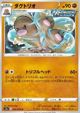 Dugtrio Pokemon card from Matchless Fighter