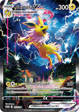 Jolteon VMAX (S-P/TH 072) Sword & Shield Thai Promos