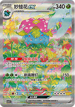 Venusaur ex