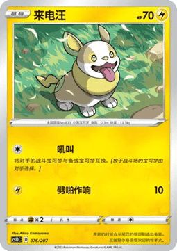 Yamper #076