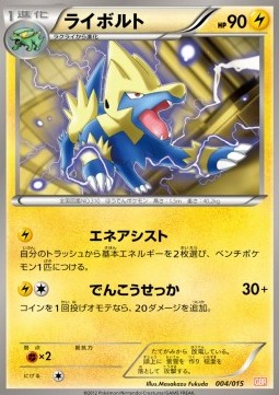 Manectric Pokemon card from Garchomp Half Deck