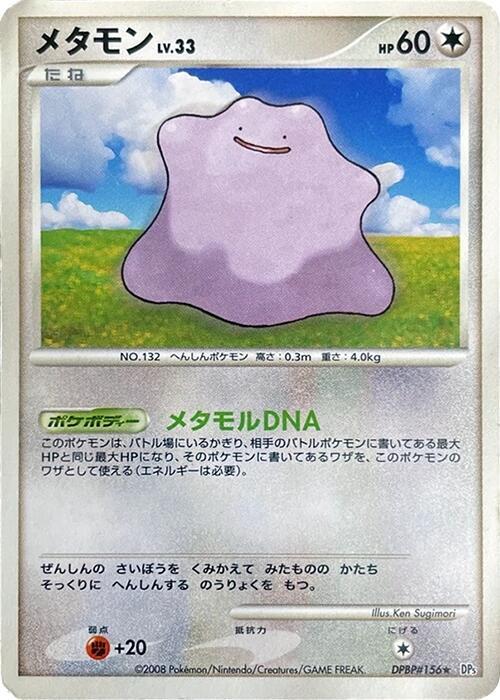 Ditto (Japanese) Pokemon card from DP5: Temple of Anger