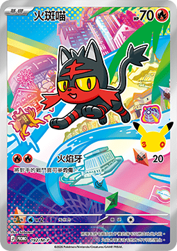 Popplio (M-P/CT 193) M-P Traditional Chinese Promos CN