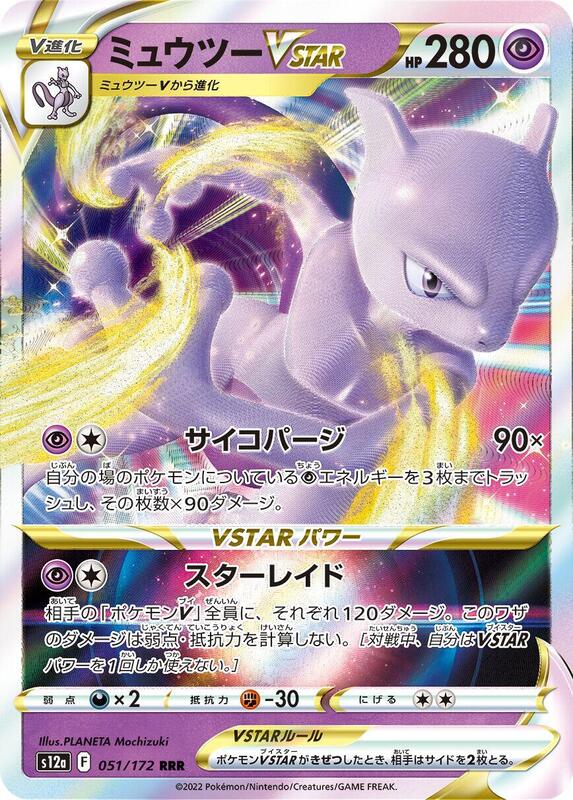 Mewtwo VSTAR (Japanese) Pokemon card from S12a: VSTAR Universe