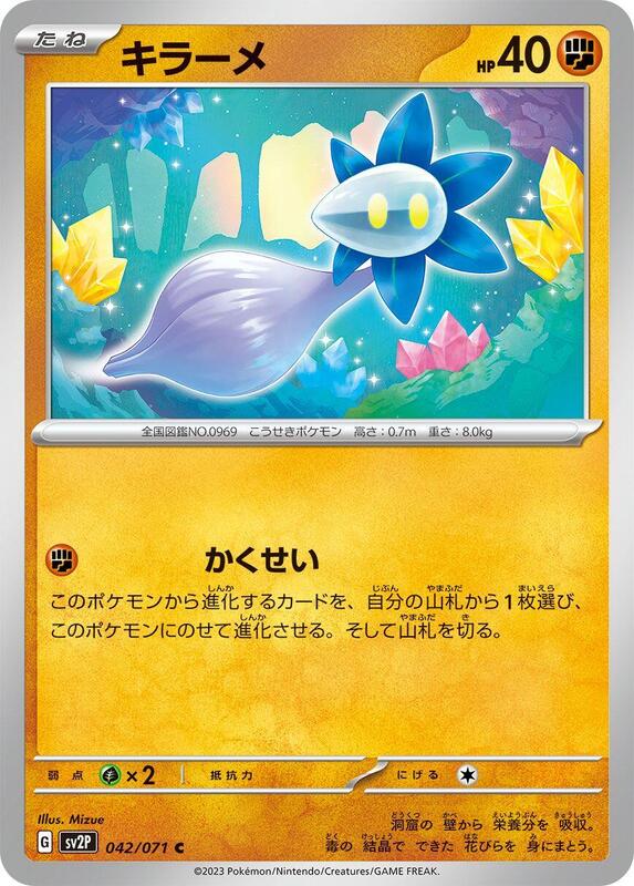 Glimmet (Japanese) Pokemon card from SV2P: Snow Hazard