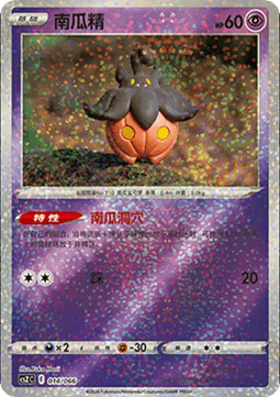 Pumpkaboo Pokemon card from Variety Treasure Box