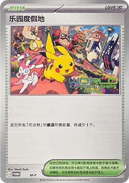 Pikachu (M-P/CS 001) M-P Simplified Chinese Promos