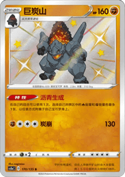 Coalossal Pokemon card from Dynamax Clash Thunder