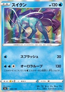 Suicune Pokemon card from Shiny Star V