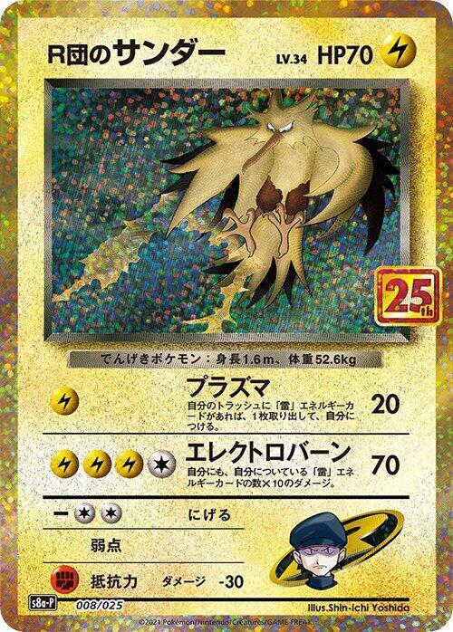 Rocket's Zapdos (Japanese) Pokemon card from s8a-P: Promo Card Pack 25th Anniversary Edition