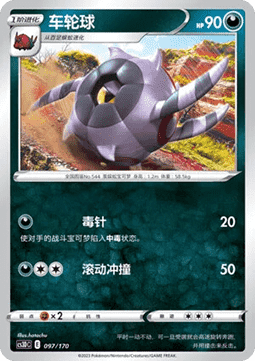 Whirlipede #097