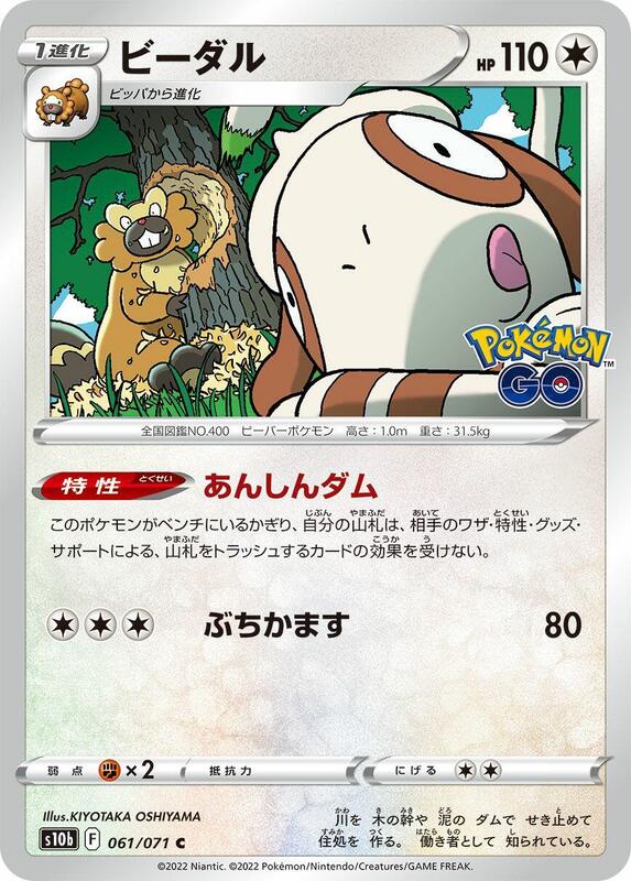 Bibarel (Japanese) Pokemon card from S10b: Pokemon GO