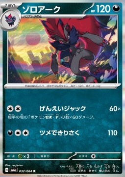 Zoroark Pokemon card from Night Wanderer