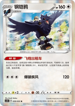 Corviknight (CS1.5C 039) Dynamax Tactics Pokemon card from Dynamax Tactics