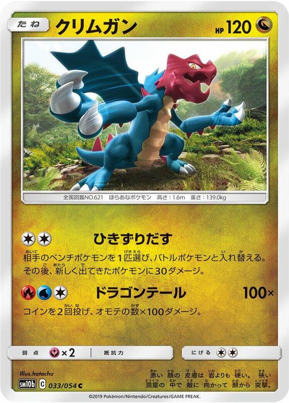 Druddigon (Japanese) Pokemon card from SM10b: Sky Legend