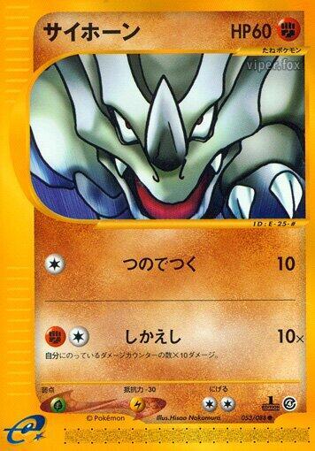 Rhyhorn (Japanese) Pokemon card from Split Earth