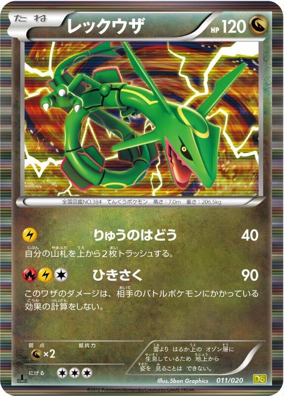 Rayquaza (Japanese)