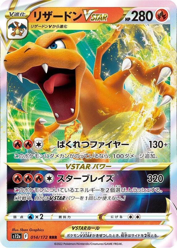 Charizard VSTAR (Japanese) Pokemon card from S12a: VSTAR Universe