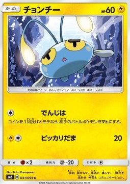 Chinchou Pokemon card from Super Burst Impact