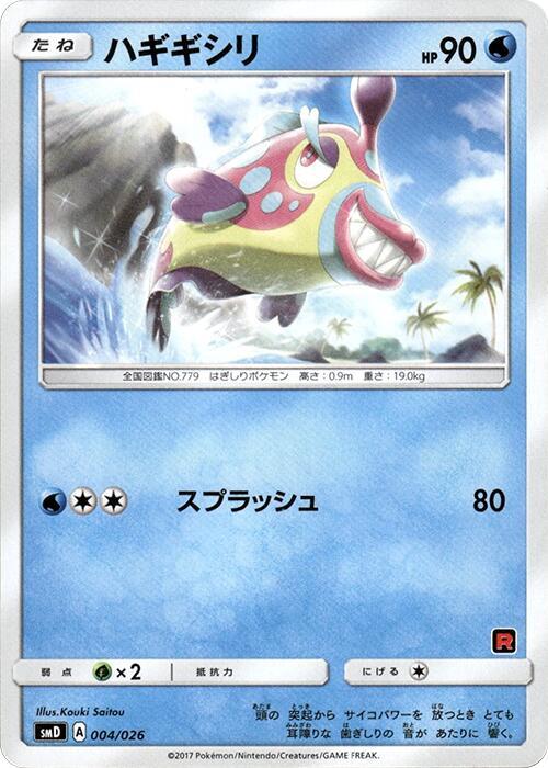 Bruxish (Japanese) Pokemon card from smD: Ash vs Team Rocket Deck Kit