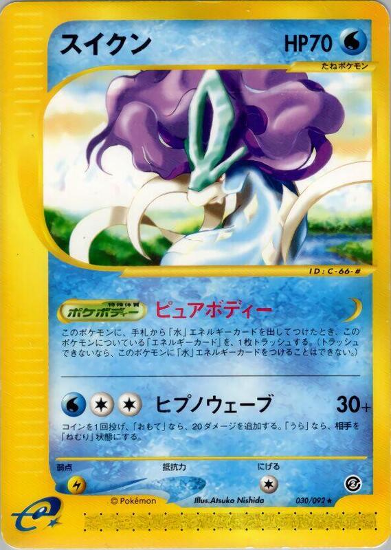 Suicune (Japanese) Pokemon card from The Town on No Map