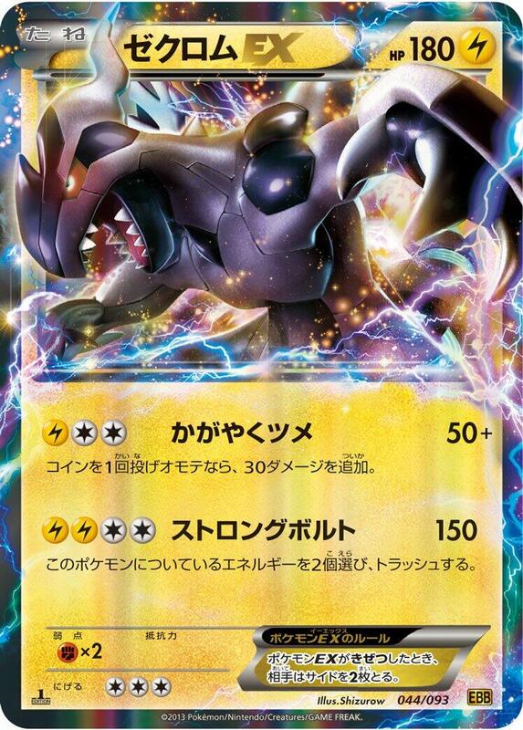 Zekrom EX (Japanese) Pokemon card from EX Battle Boost