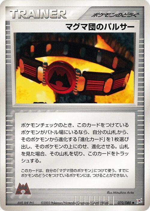 Team Magma Belt (Japanese) Pokemon card from Magma VS Aqua: Two Ambitions