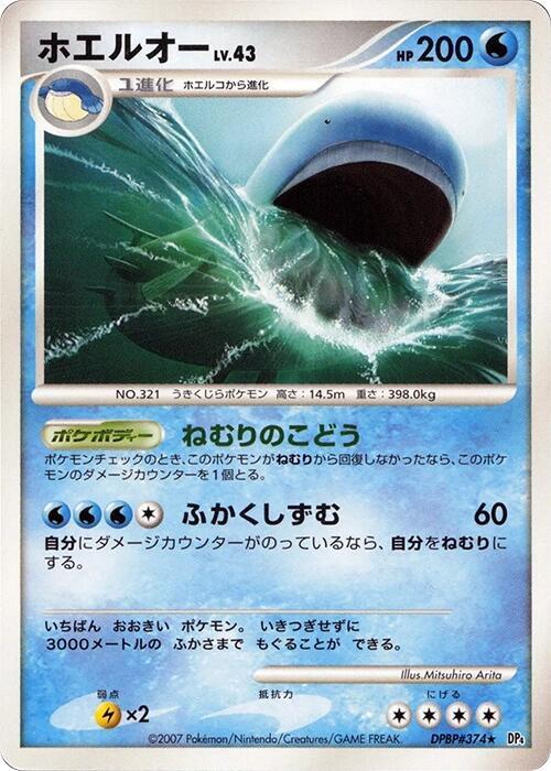 Wailord (Japanese) Pokemon card from DP4: Moonlit Pursuit