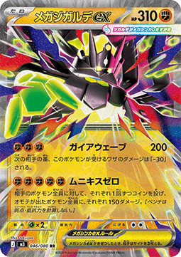 Mega Zygarde ex Pokemon card from Nihil Zero