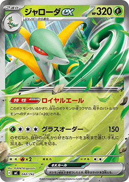 Serperior ex Pokemon card from MEGA Start Deck 100 Battle Collection