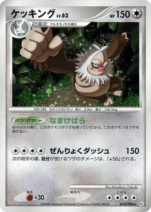 Slaking (Japanese) Pokemon card from Pt1: Galactic's Conquest