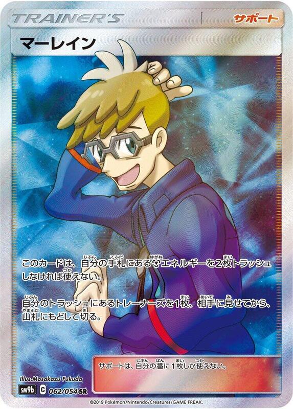 Molayne (Japanese) Pokemon card from SM9b: Full Metal Wall