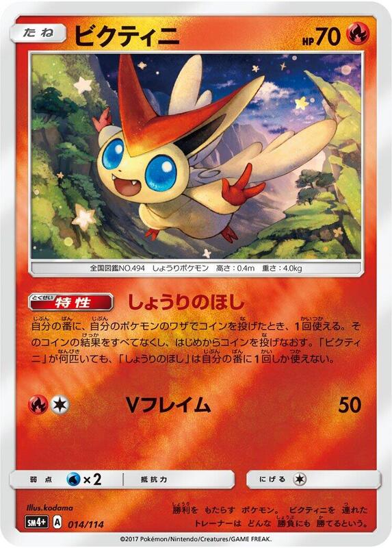 Victini (Japanese) Pokemon card from SM4+: GX Battle Boost