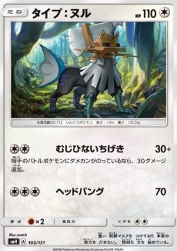 Type: Null Pokemon card from GX Starter Decks