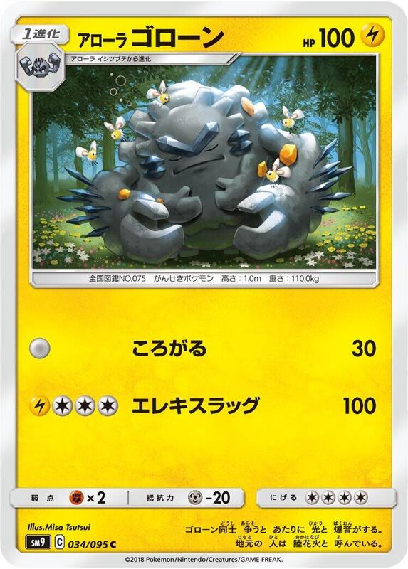Alolan Graveler (Japanese) Pokemon card from SM9: Tag Bolt
