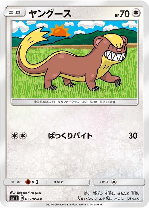 Yungoos (Japanese) Pokemon card from SM11: Miracle Twin