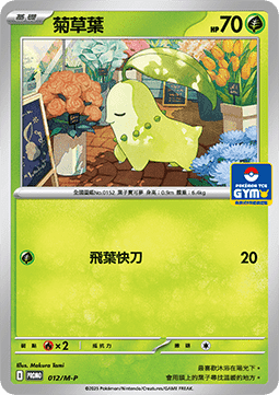 Chikorita (M-P/CT 012) M-P Traditional Chinese Promos