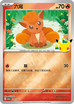 Ninetales