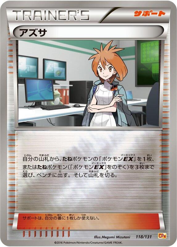 Brigette (Japanese) Pokemon card from CP4: Premium Champion Pack