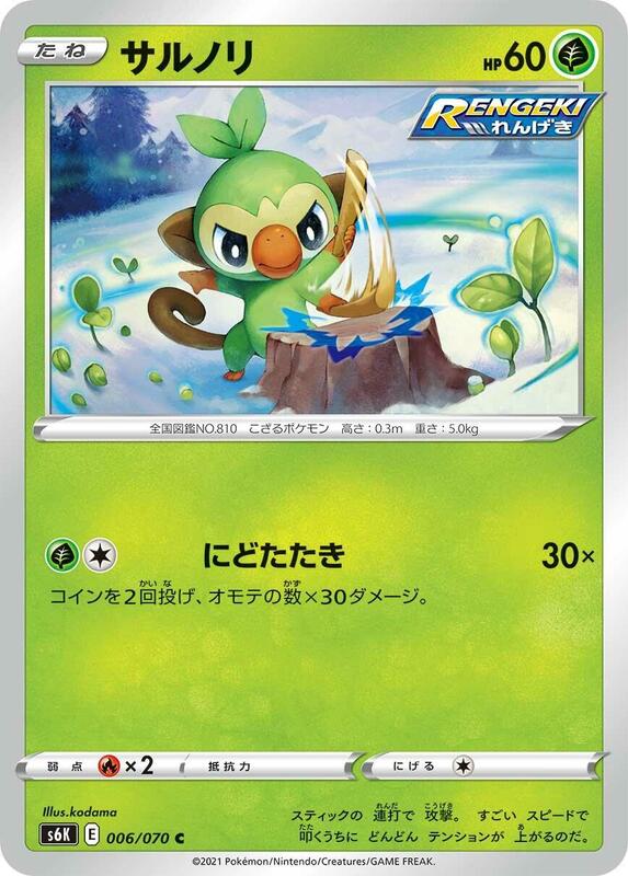 Grookey (Japanese) Pokemon card from S6K: Jet-Black Spirit