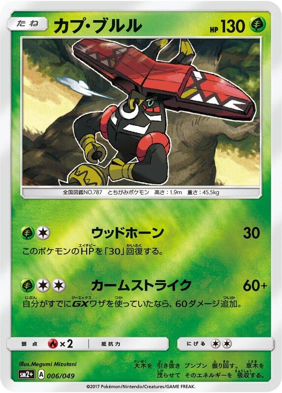 Tapu Bulu (Japanese) Pokemon card from SM2+: Facing a New Trial
