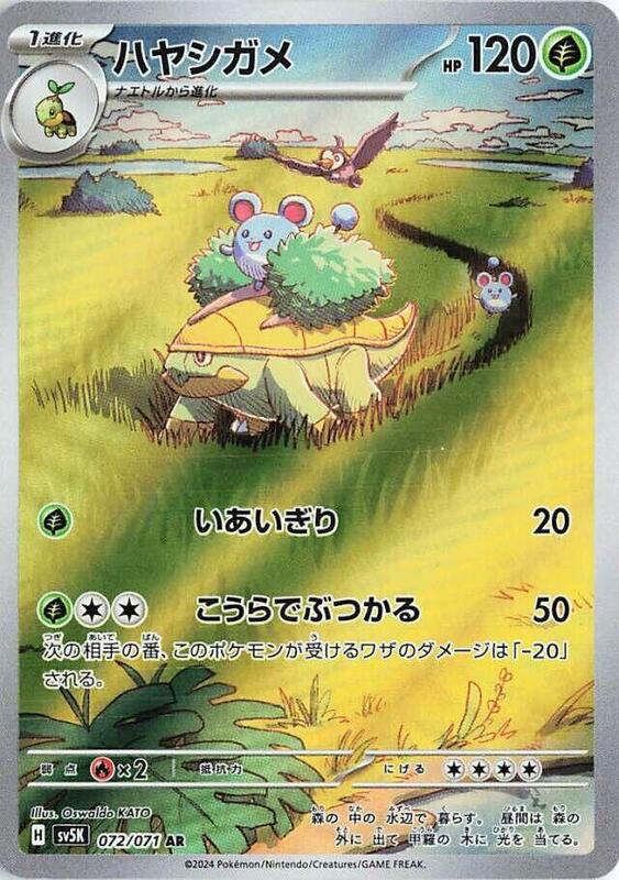 Grotle (Japanese) Pokemon card from SV5K: Wild Force