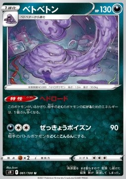 Muk Pokemon card from Star Birth