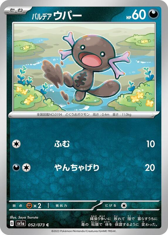 Paldean Wooper (Japanese) Pokemon card from SV1a: Triplet Beat
