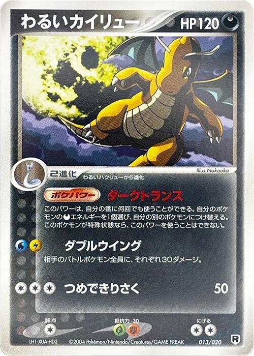 Dark Dragonite (Japanese)