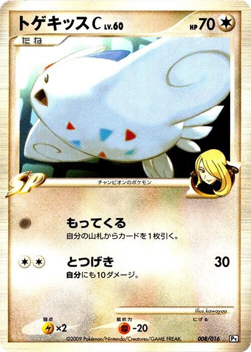 Togekiss C (Japanese)